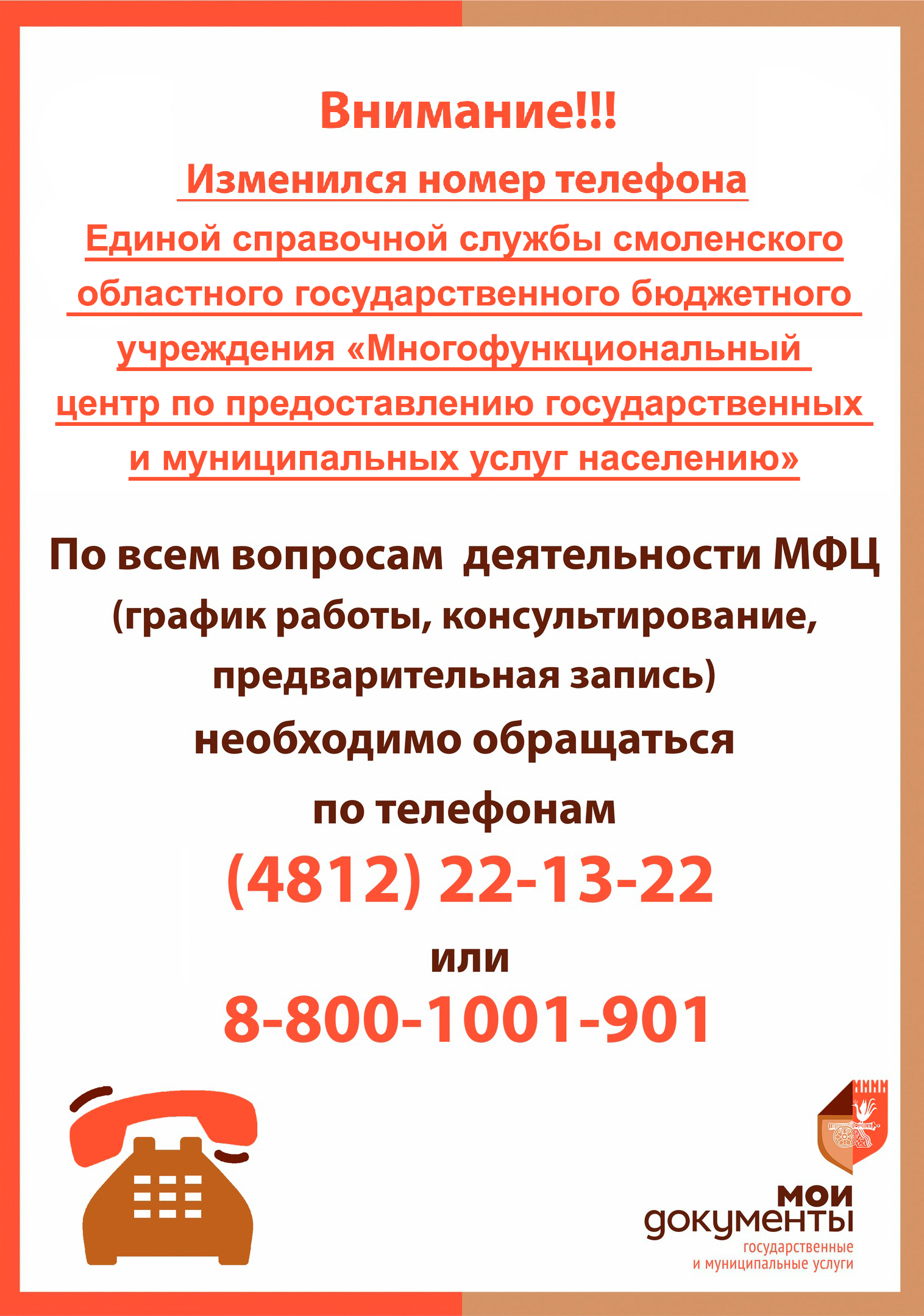 Изменился номер единой справочной службы МФЦ.