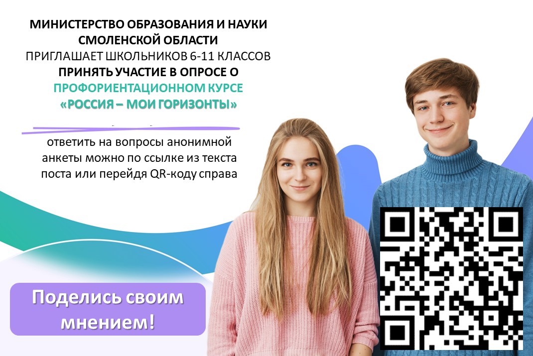 Анонимный онлайн опрос обучающихся 6-11 классов.