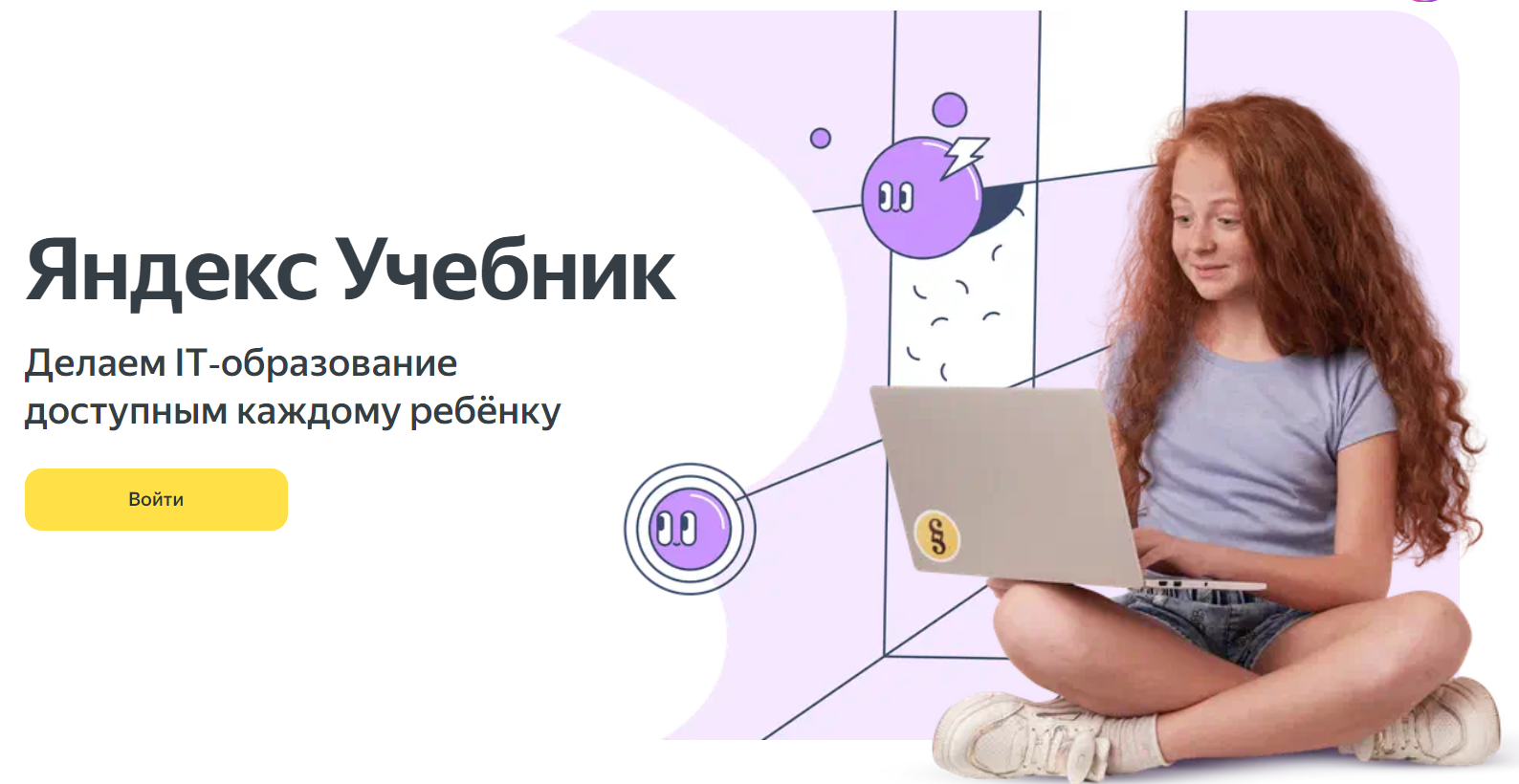 «Объясни термин» — новая функция от Яндекс Учебника.